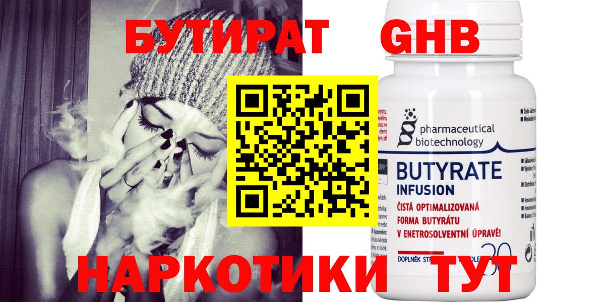 БУТИРАТ оксибутират  Вход с VPN  Тихорецк 