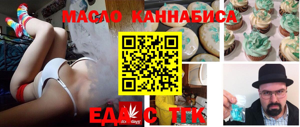 Тихорецк  Еда ТГК конопля  Вход с VPN 
