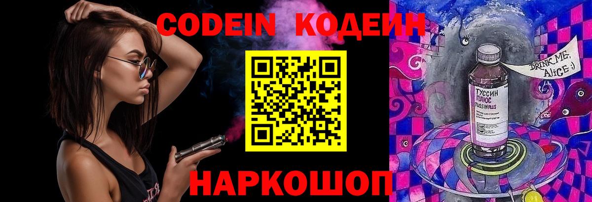 Кодеин напиток Lean (лин)  Вход с VPN  Тихорецк  Codein Purple Drank 