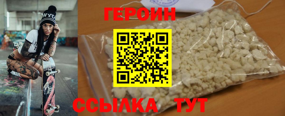 Героин  Вход с VPN  Тихорецк  ГЕРОИН гречка 