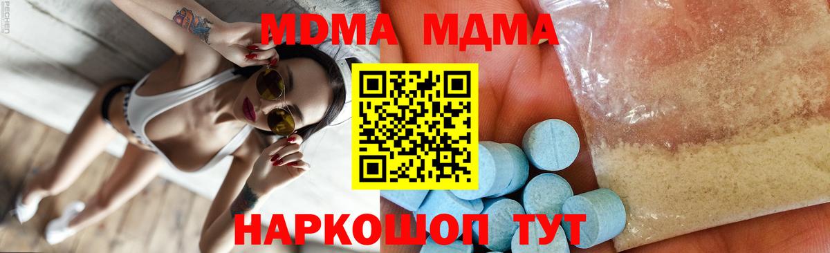 МДМА молли  Вход с VPN  Тихорецк  MDMA crystal 