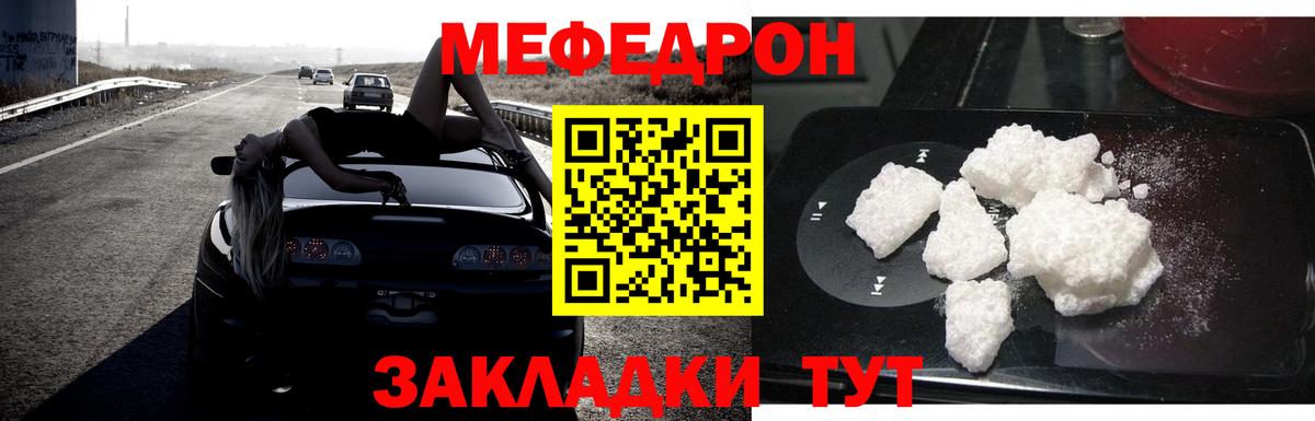 Меф мяу мяу Тихорецк