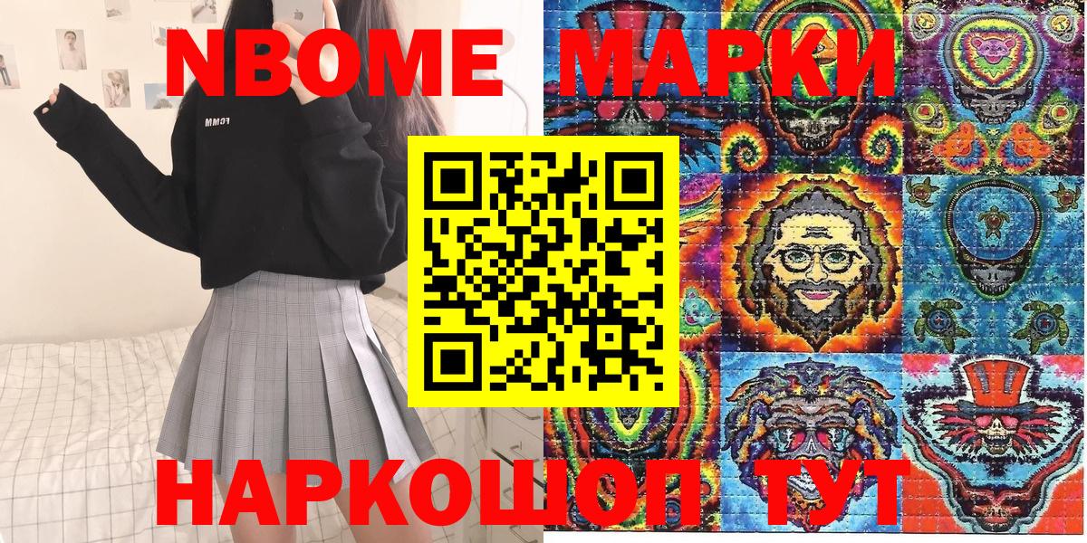Марки NBOMe  Марки 25I-NBOMe 1,5мг  Вход с VPN  Тихорецк 